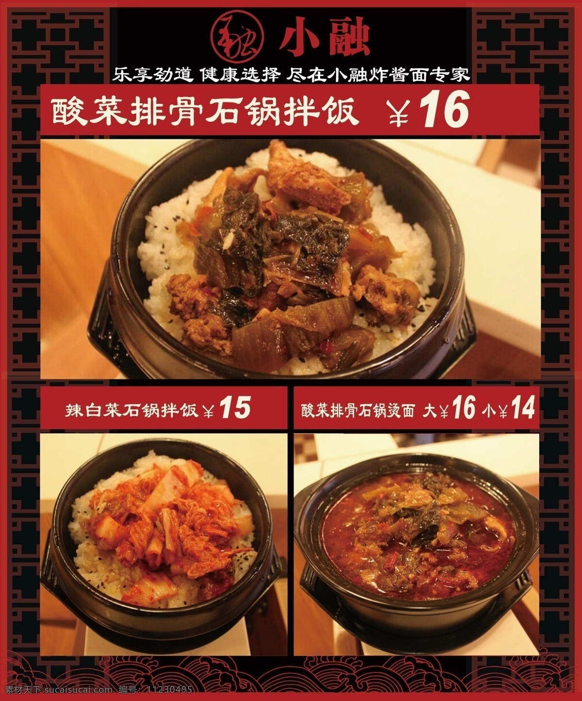 菜单2 拌饭 石锅 小融 黑色