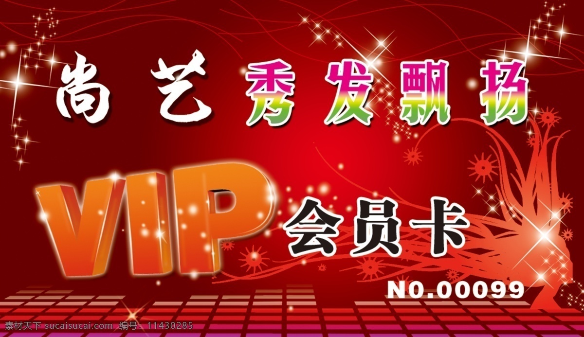 vip 会员卡 vip会员卡 广告设计模板 名片设计 源文件库 尚 艺 秀发 飘扬 其他海报设计