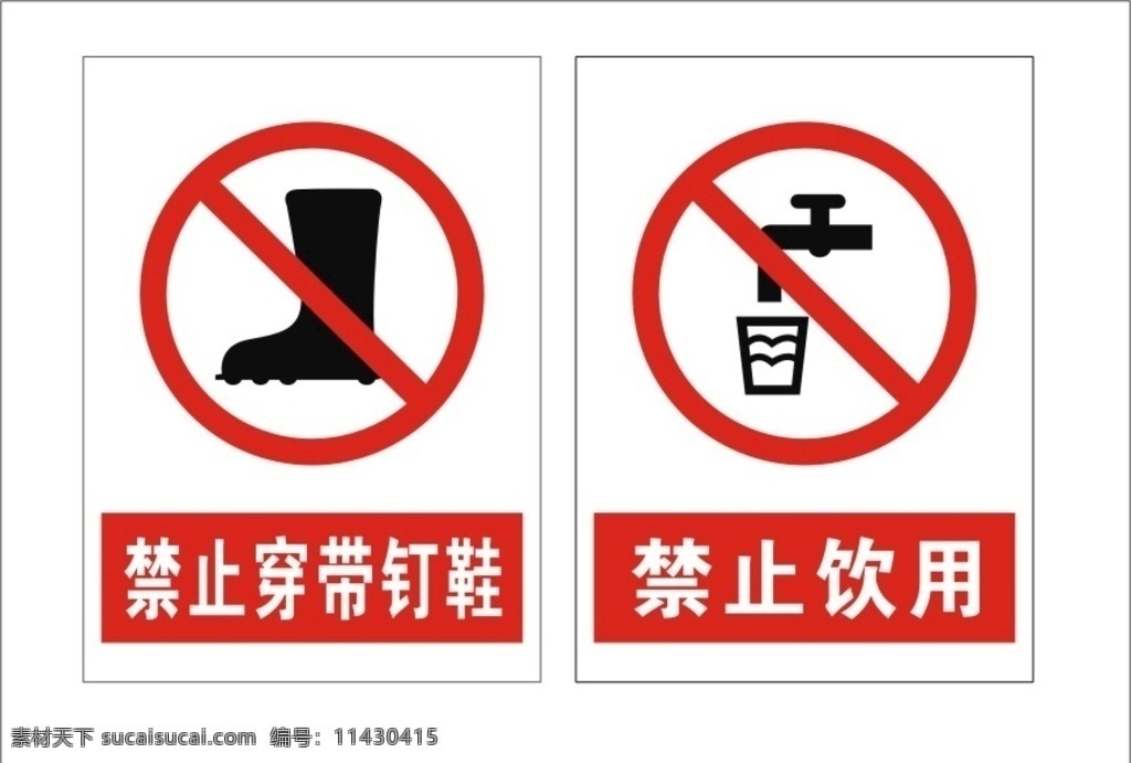 禁止标志 禁止穿带钉鞋 禁止引用 矢量 危险标识 标志图标 公共标识标志