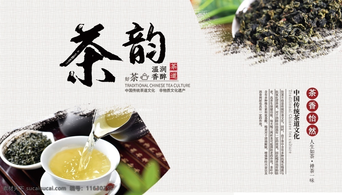 茶韵图片 茶韵 茶道 茶文化 茶叶 功夫茶 展板