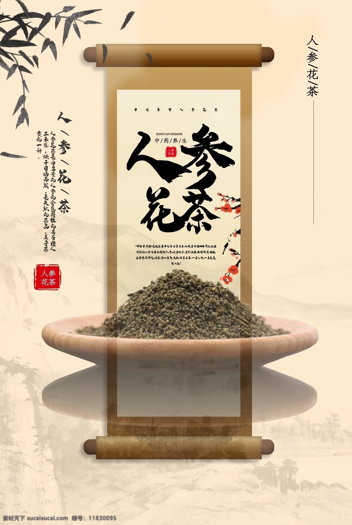 人参花茶 花茶 茶叶 茶道 绿茶 红茶 水墨 中国风 茗茶 品茶 品茗 茶壶 茶 茶艺 茶创意设计 茶文化 茶行 雀舌 龙井 茶盒 茶餐厅 茉莉花茶 花茶包装 金银花茶 洛神花茶 玫瑰花茶干 花茶茶具 桂花茶 菊花茶 玫瑰花茶 百合花茶 牡丹花茶