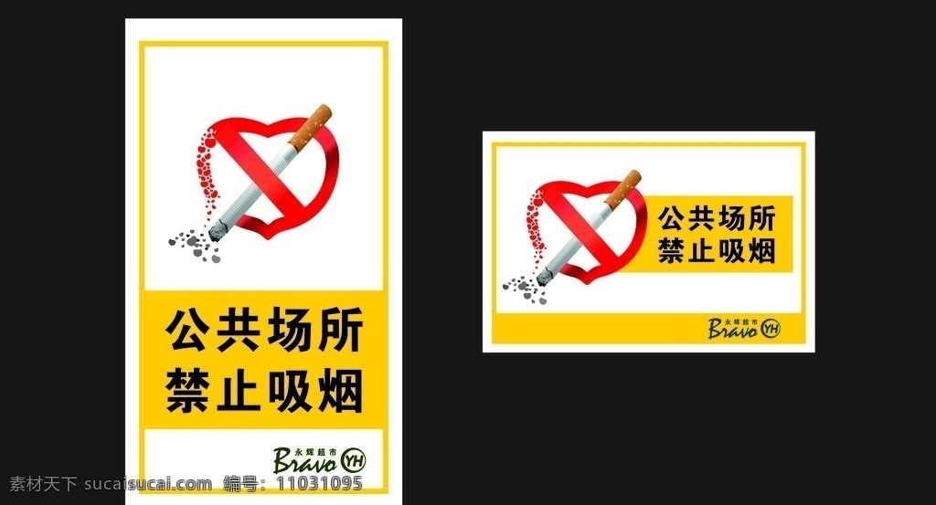 公共场所 禁止 吸烟 禁止吸烟 吸烟标识 禁止标识 禁烟标识