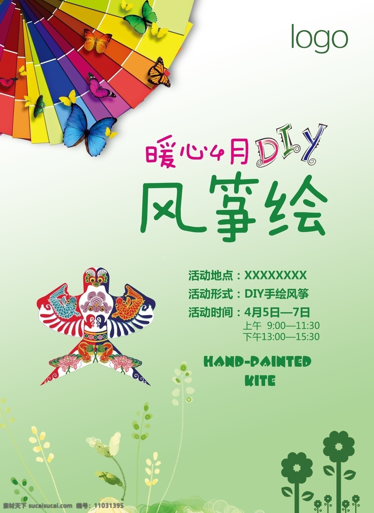 风筝 绘 活动 海报 分层素材 放风筝图片 幼儿园 放风筝 风筝海报 广告