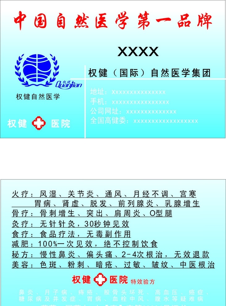 新天印刷 权键医学 权键名片 会员卡 中国 自然 医学 品牌 新天 名片卡片 矢量