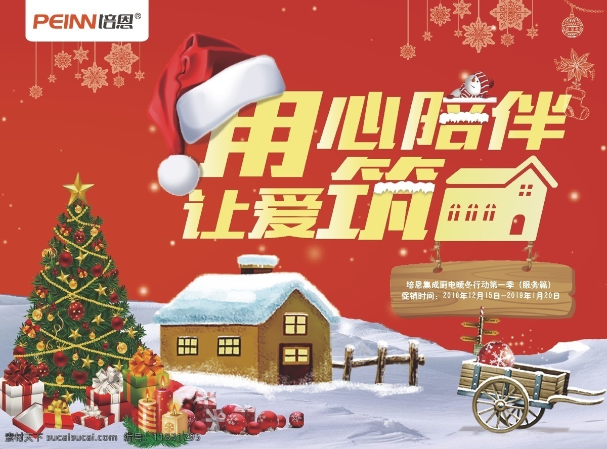 圣诞节 圣诞树 圣诞老人 圣诞帽 雪景 木屋 礼包 木牌 吊牌 雪 围栏 雪花 高清 培恩集成厨电