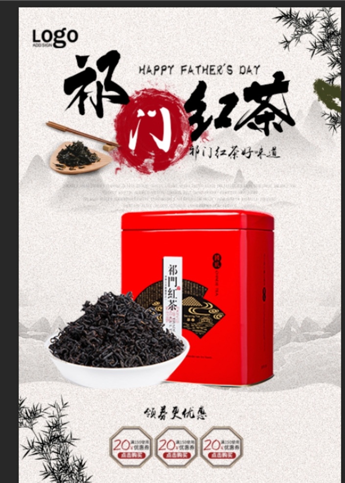 红茶 茶叶 祁门红茶海报 茶文化 茶海报 西湖龙井茶 祁门红茶 红茶海报 龙井茶包装盒 茶叶包装 中国茶文化 茶道 茗茶 绿茶 茶庄 茶园 茶壶 普洱茶 太平猴魁 竹叶青 银针 黄山毛峰 六安瓜片 毛尖 武夷岩茶 安溪铁观音 碧螺春 功夫茶 花茶 花茶海报 养生花茶 花茶展板 冰红茶