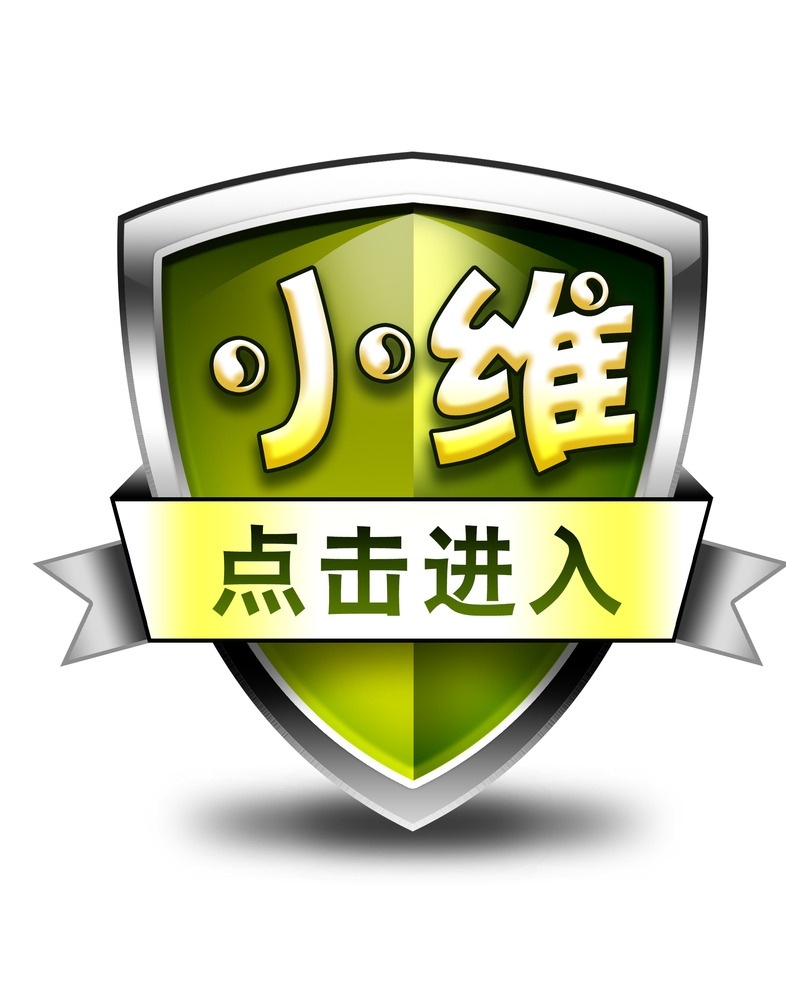 logo设计 logo 绿色 环保 点击进入 金光 图标 淘宝界面设计 淘宝装修模板