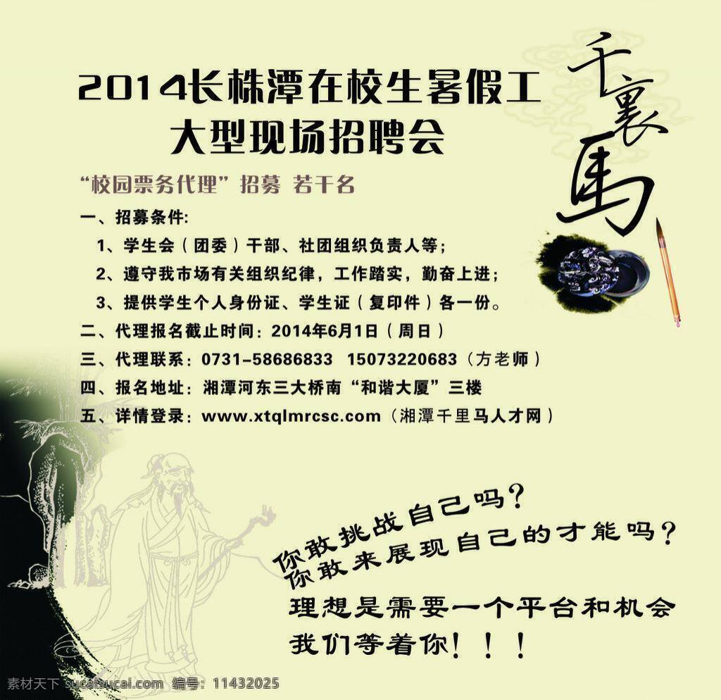 暑假 招聘 复古 培训 请帖招贴 招聘会 暑假招聘 暑假工 矢量 海报 企业文化海报