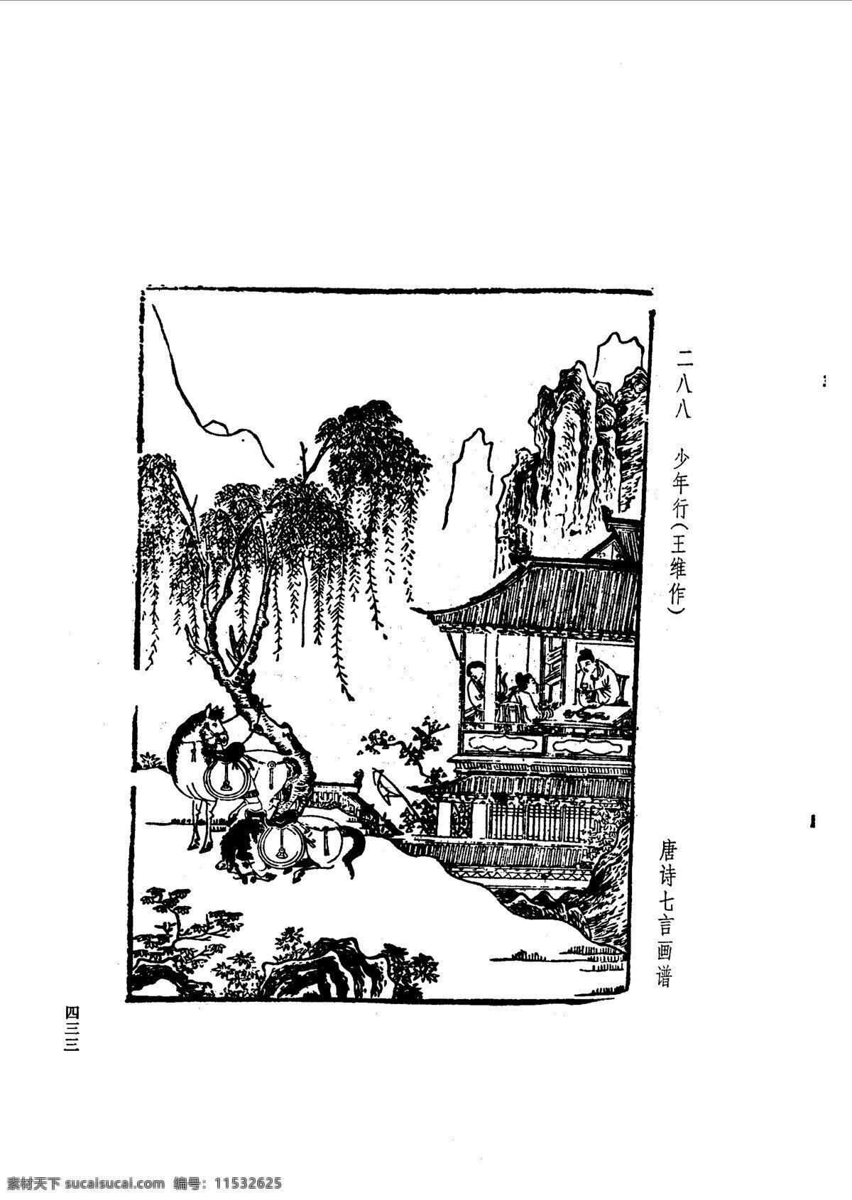 中国 古典文学 版画 选集 上 下册0461 设计素材 版画世界 书画美术 白色