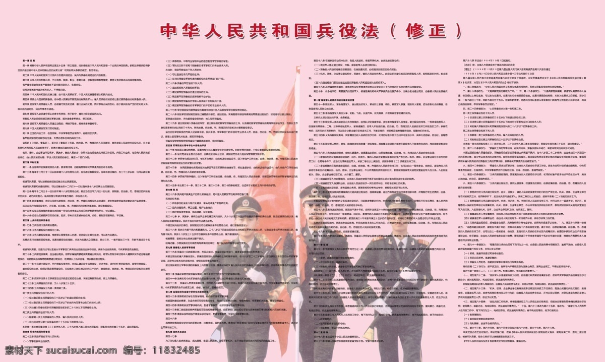 中华人民共和国 兵役法 宣传栏 展板 中国 三军仪仗队 国旗 制度 彩页 折页