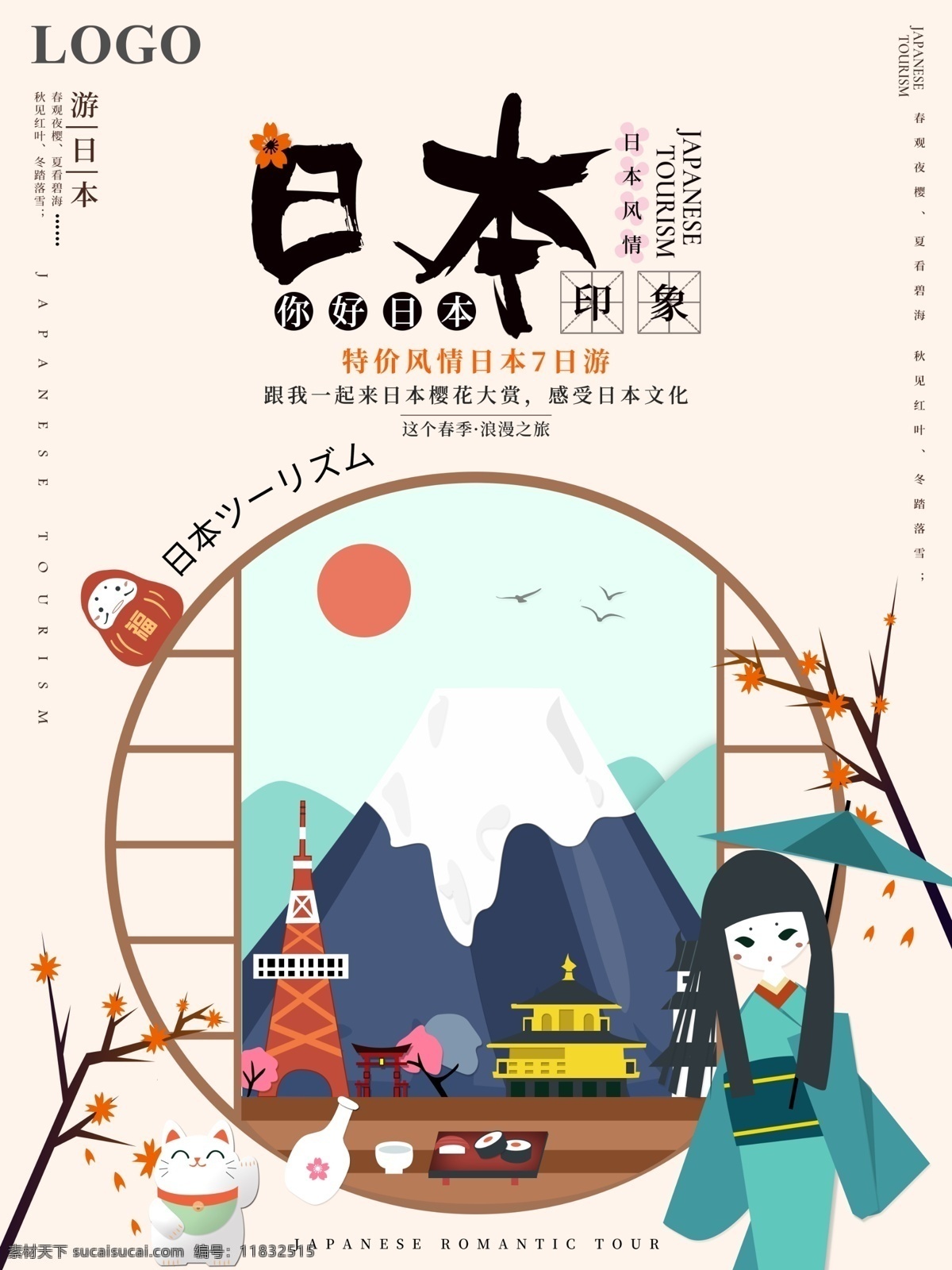 原创 小 清新 日本 印象 旅游 宣传海报 日本游 旅行 日本印象 小清新 日本风景
