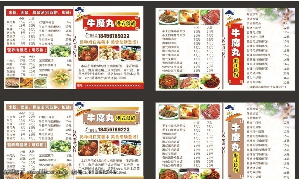 牛魔丸菜牌 牛魔丸 菜牌 菜单 港式食尚 米粉 面条 味道鲜 其他设计 矢量