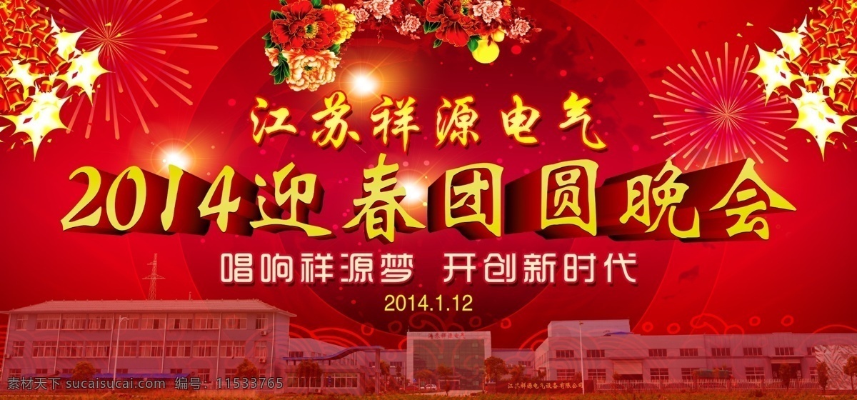2014 迎春 晚会 psd素材 春节 春节素材 节日素材 马年 迎春素材 元旦晚会 模板下载 团圆 2015羊年