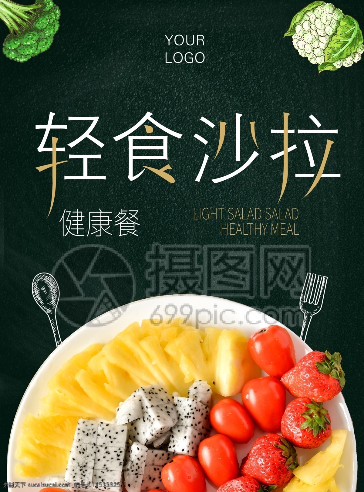 轻 食 沙拉 绿色 健康 美食餐厅 宣传单 轻食沙拉 线性元素 美食 西餐 美食餐饮 轻食 水果 健康养生