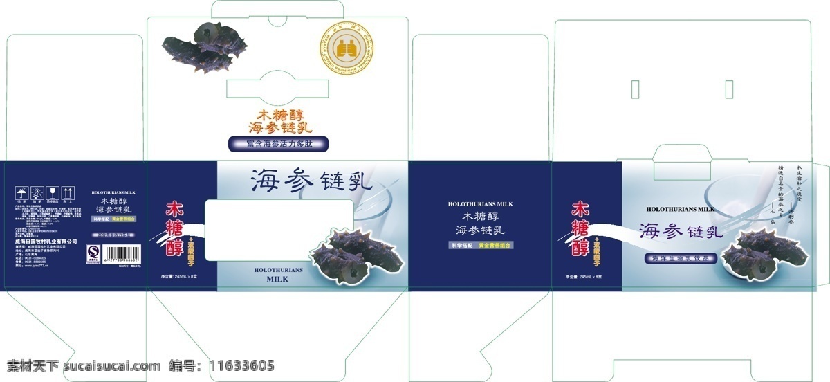海参 牛奶 包装 包装设计 外箱 参 矢量 模板下载 海参牛奶包装 psd源文件 餐饮素材
