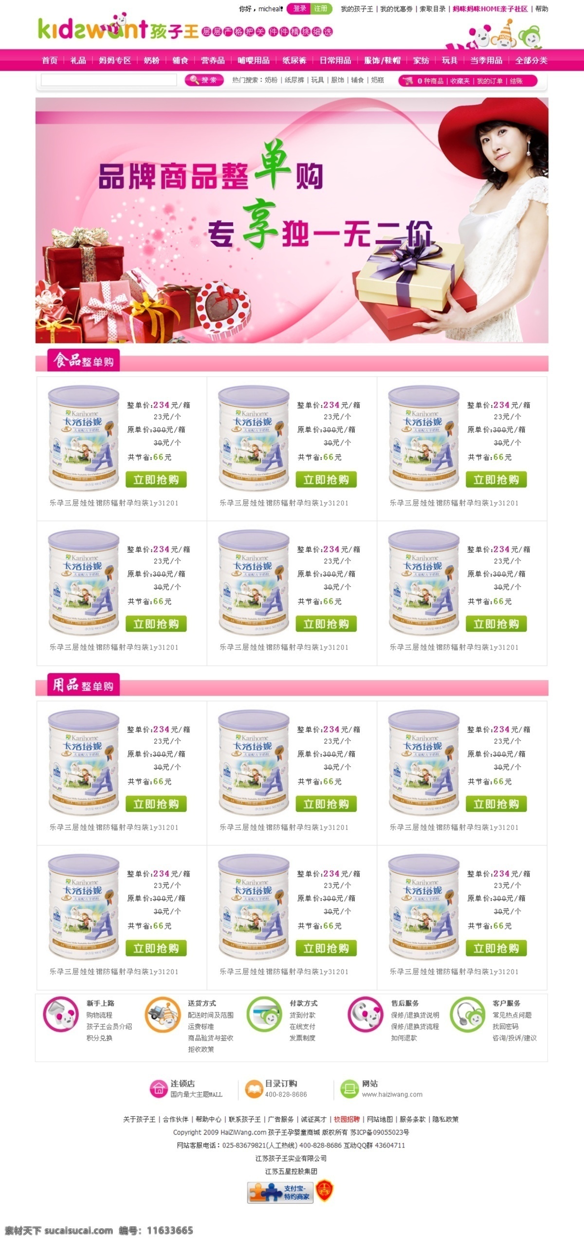 团购 专题 粉色 购物 韩国模板 网页模板 网页设计 源文件 专题设计 团购专题 商品广告 淘宝素材 淘宝促销海报