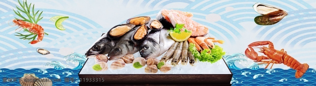 海鲜水产图片 海鲜 水产 海产品 美食文化 虾 鱼 海浪背景 浪花背景 鱼缸贴画 海鲜海报 水产文化