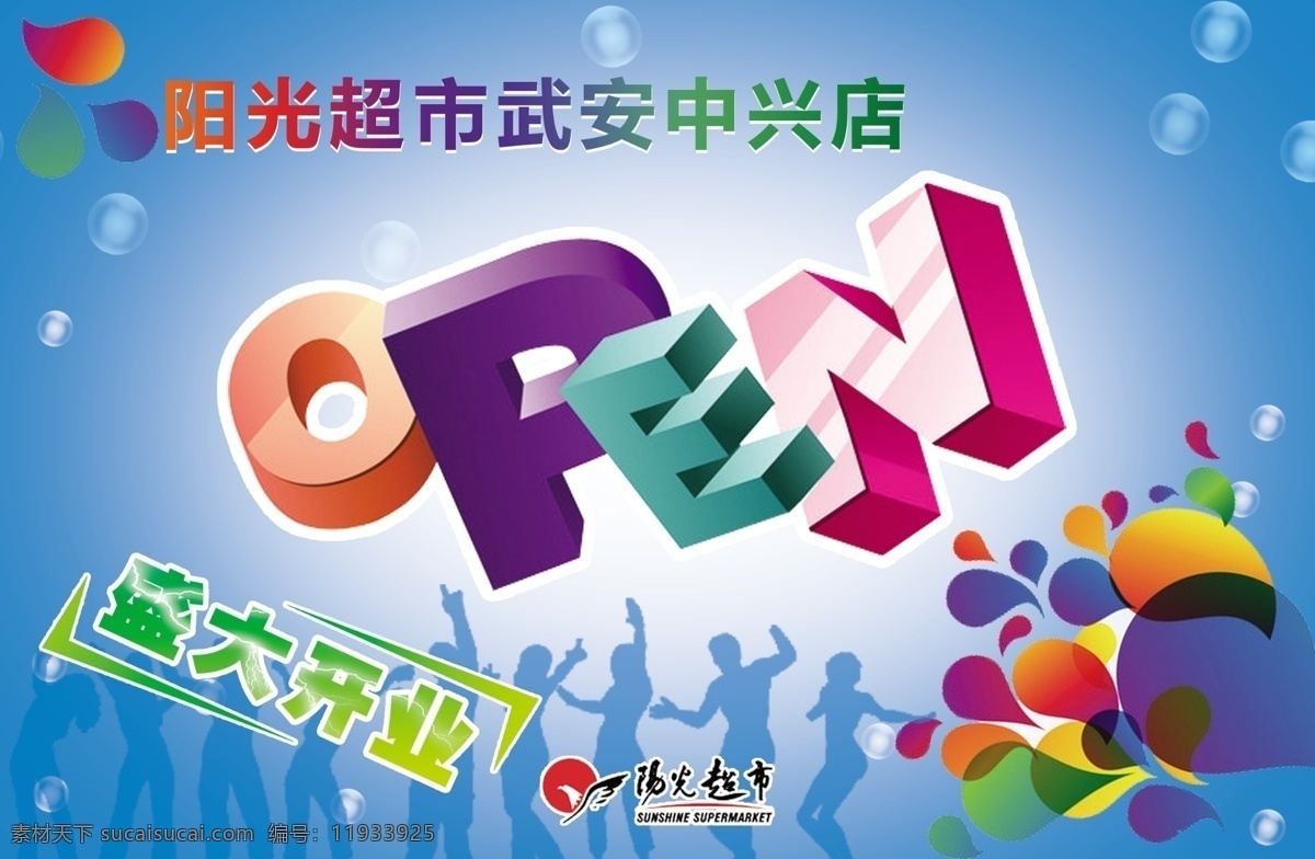 开业 吊 旗 open 分层 花纹 渐变 开业吊旗 人物矢量图 色彩 闪电 源文件 海报 吊旗设计