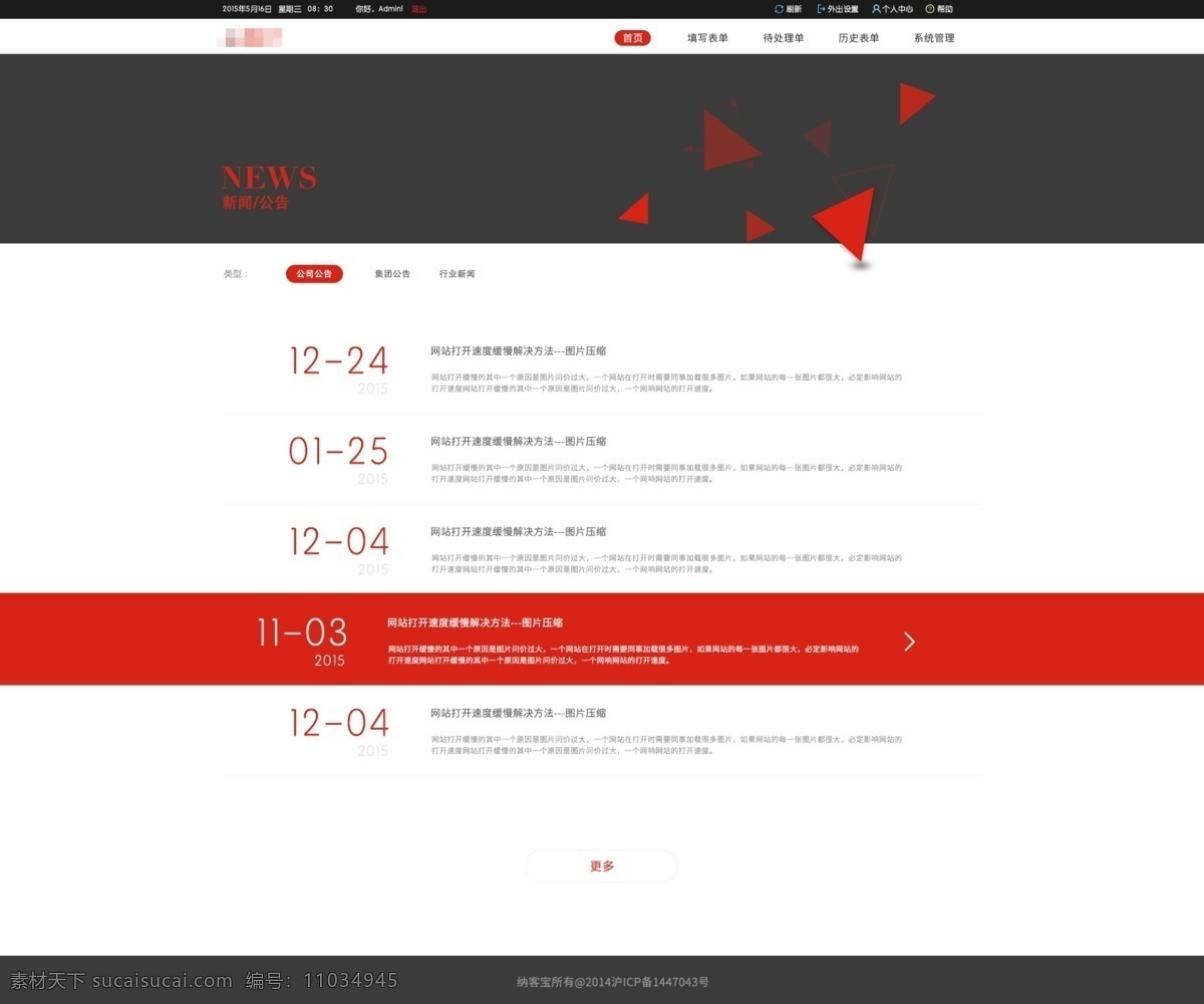 办公 oa 系统 首页 oa系统 网页 ui