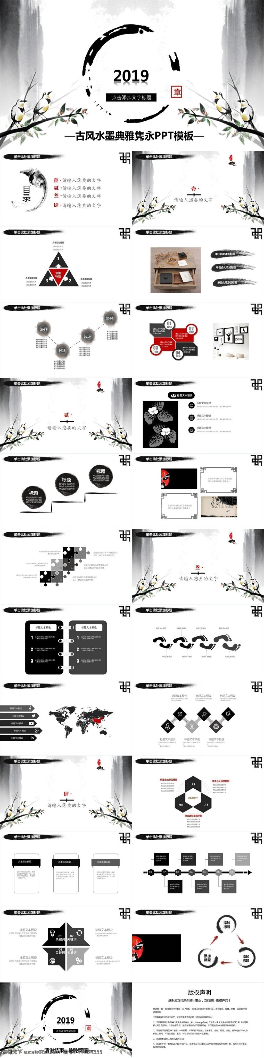2019 古风 水墨 典雅 隽永 模板 古风ppt 水墨ppt 中国风ppt 工作ppt 汇报ppt 述职ppt 培训 课件 培训ppt 课件ppt