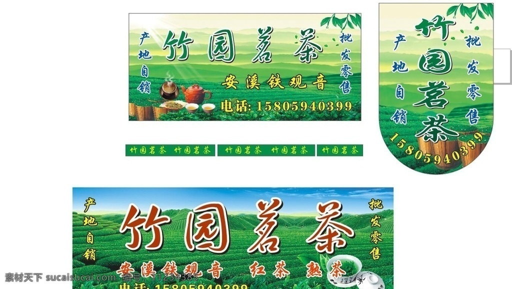 茶叶广告牌 铁观音 茶叶 泡茶 绿色铭茶 生活百科 休闲娱乐