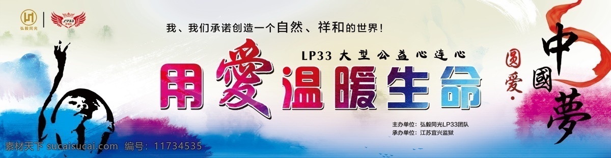 公益 广告 用爱温暖生命 自然 祥和 圆爱中国梦 走进监狱 水墨 彩色水彩 黑色头像 彩带 红丝带 公益广告 背景 背景海报 广告背景 其它广告