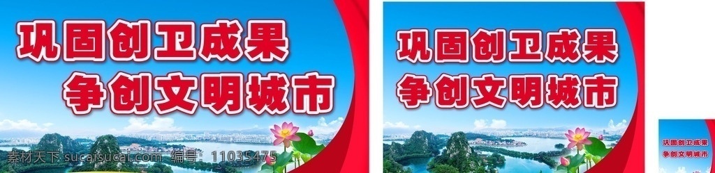 创文 巩卫 创卫 公益 文明城市 七星岩