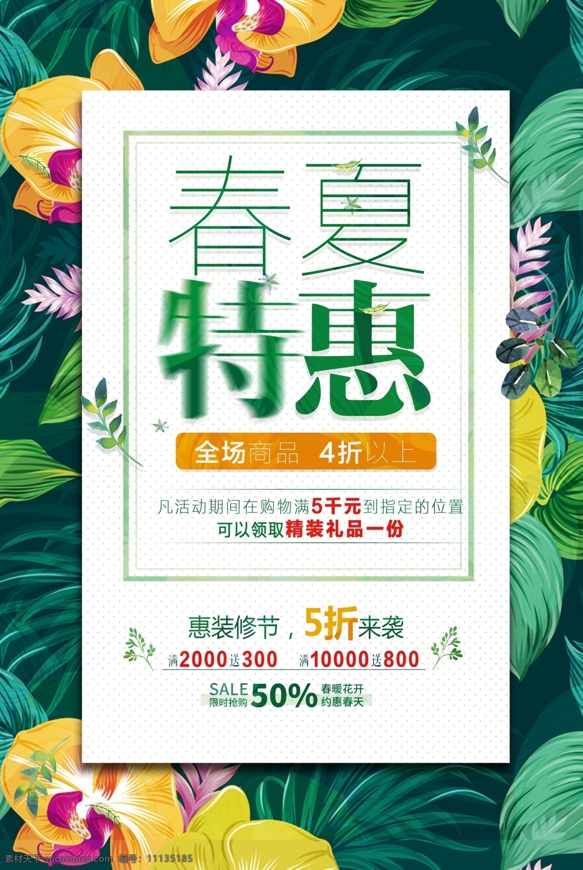 促销 春夏 特惠 宣传海报 春天 清新 新品上市 春季 初春焕新 初春促销 春尚新 换新装 水彩春季上新 礼惠全城 商场促销 春季新品 火爆来袭 舞动青春 全场五折 暖花开 暖春 新品上市促销