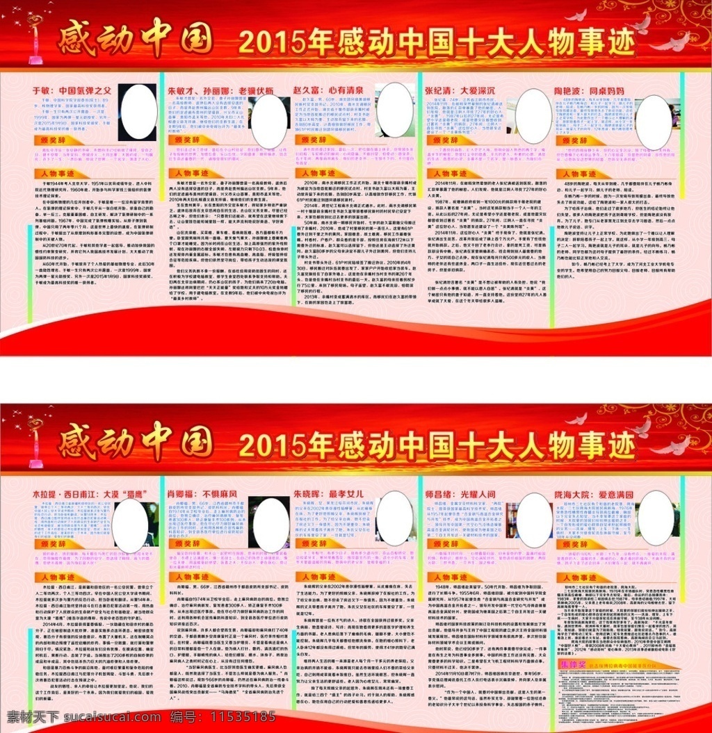 2015 十大 感动 中国 人物 十大感动中国 感动中国 十大感动人物 十大人物