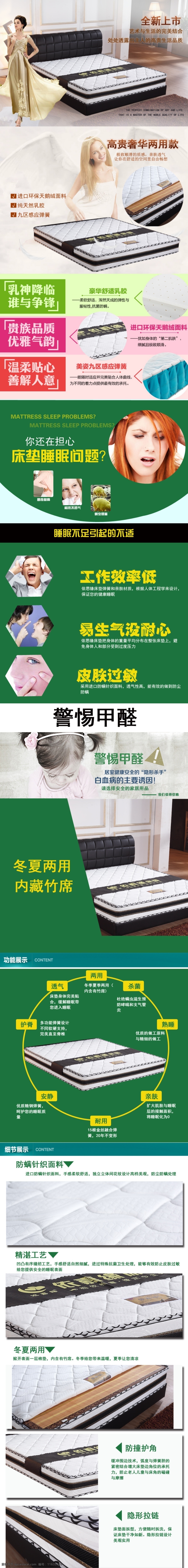 床垫 宝贝 详情 品质床垫 睡眠 不足 引起 不适 冬夏两用床垫 原创设计 原创淘宝设计