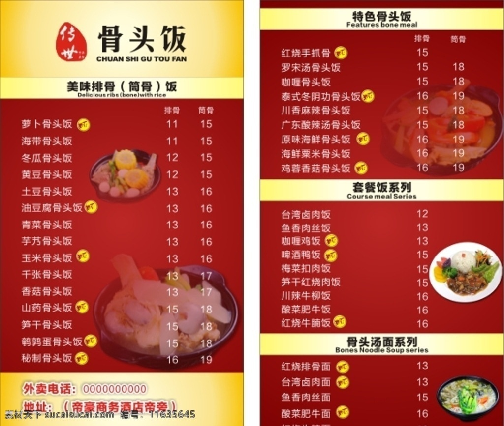 菜单卡 食堂菜单 菜牌 餐饮 背景 点菜单 菜单菜谱 菜单背景 酒店菜单 咖啡菜单 婚宴菜单 高档菜单 烧烤菜单 酒吧菜单 咖啡厅菜单 饭店菜单 菜单底图 冷饮菜单 dm传单 菜单