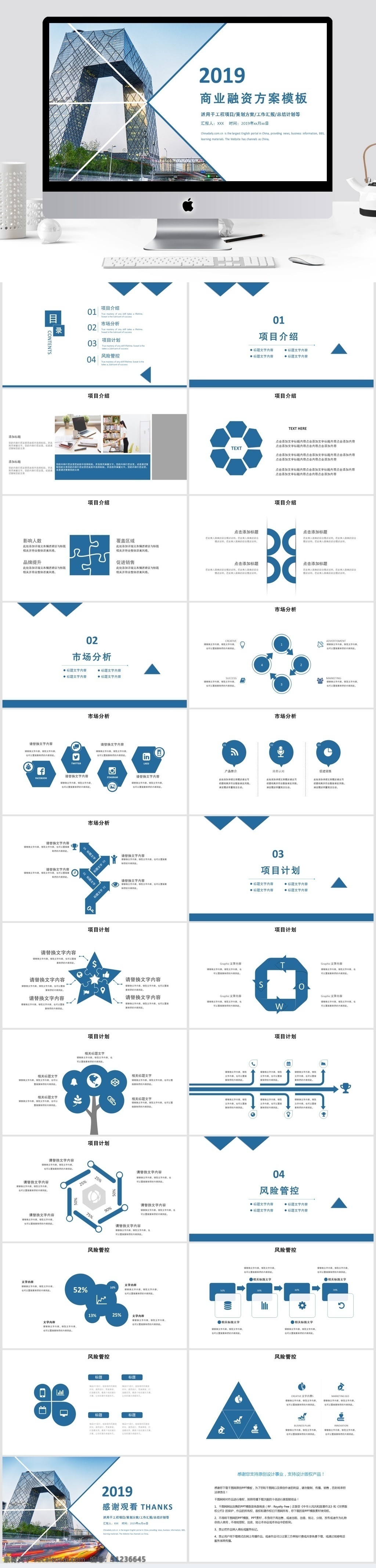 简约 商业 融资 方案 模板 ppt模板 创意ppt 工作 汇报 商业融资 计划书 年终 总结 策划ppt 项目部ppt 报告ppt