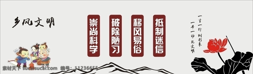 乡村文明 文化墙 清廉 荷花 墙绘 古风 家风家训