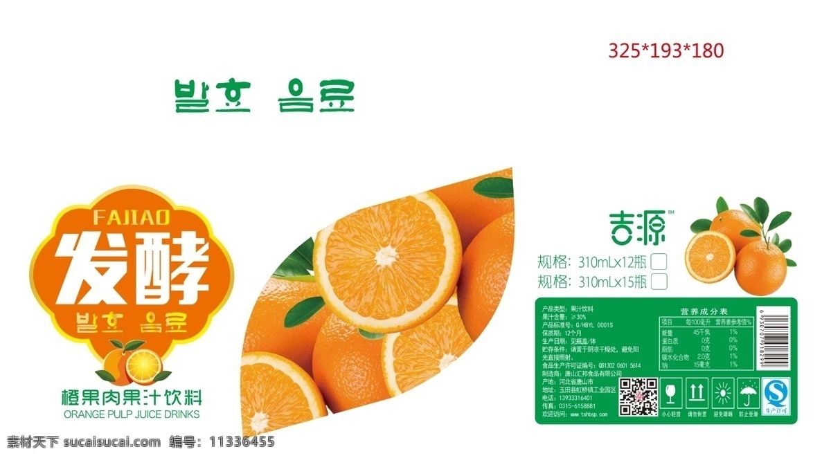 橙外箱 橙子 橙汁 果汁 饮料包装 果汁包装 包装设计