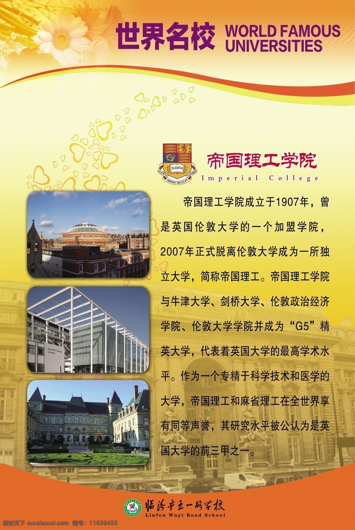 大学图片 帝国 理工大学 模板下载 帝国理工大学 世界名校 简介 展板 校园文化 展板模板 广告设计模板 源文件