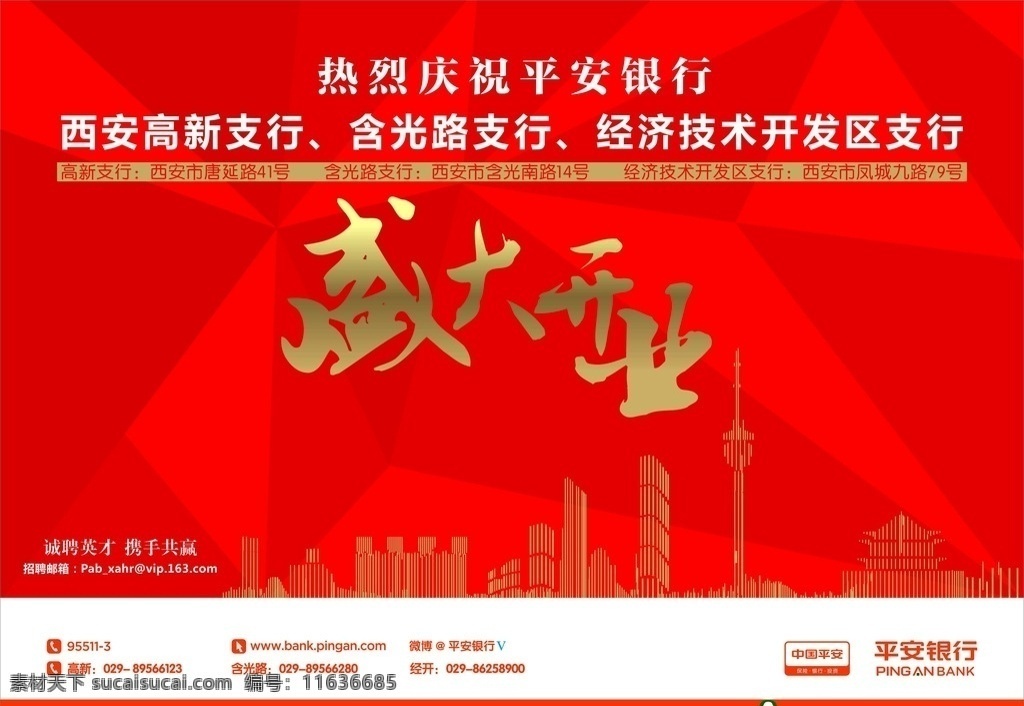 平安银行开业 平安银行 开业 平安保险 中国平安 背景色 矢量