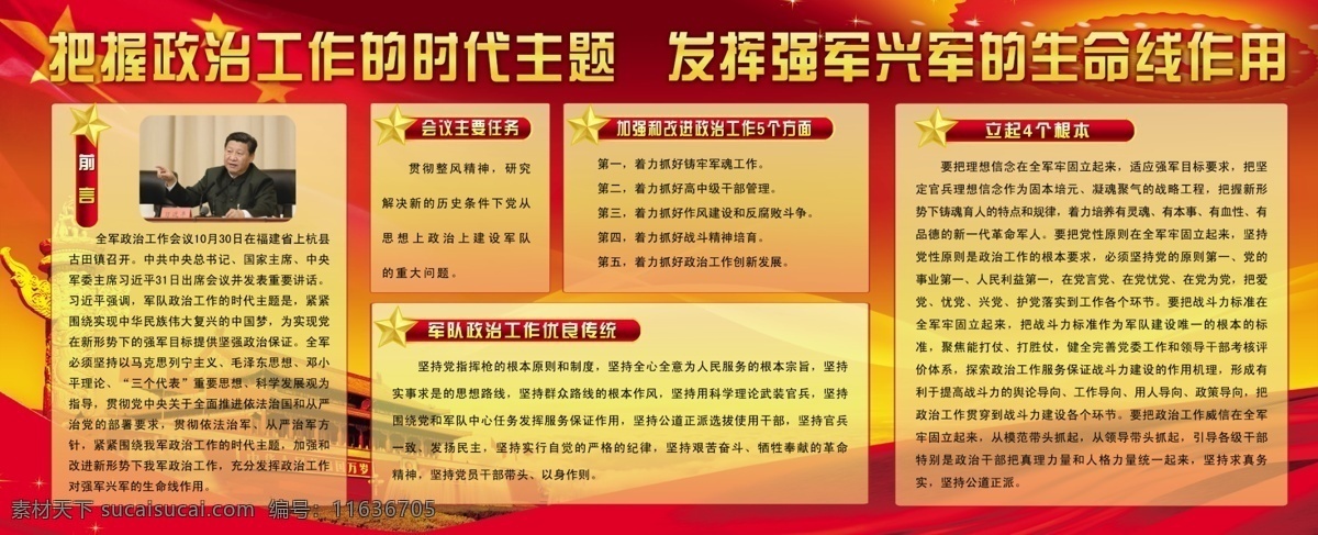 习近平 党 红色背景 部队 军队改革