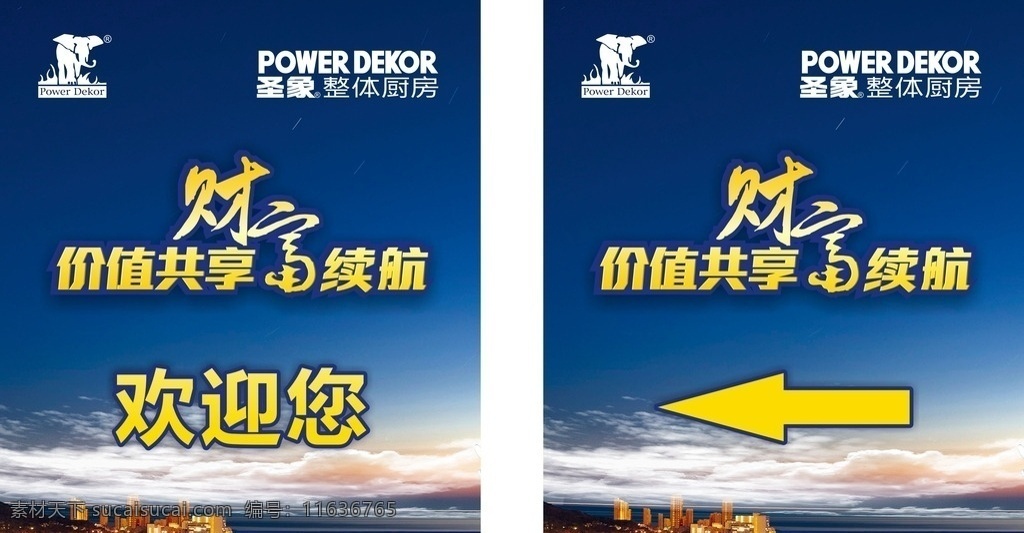 圣象 厨房 水牌 导视牌 广告 vi设计