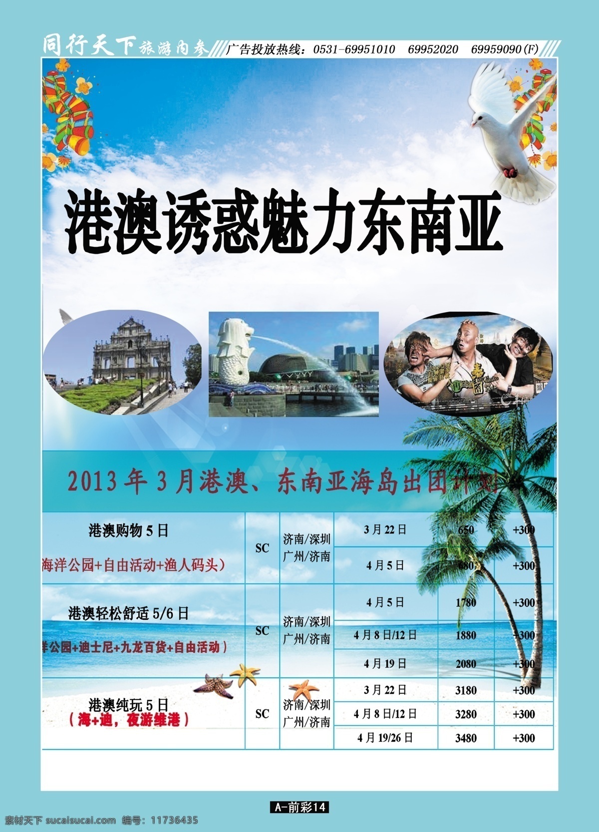 旅游 彩页 分层 旅游彩页 旅游海报 旅游画册 源文件 旅游周刊 旅游月刊 其他海报设计