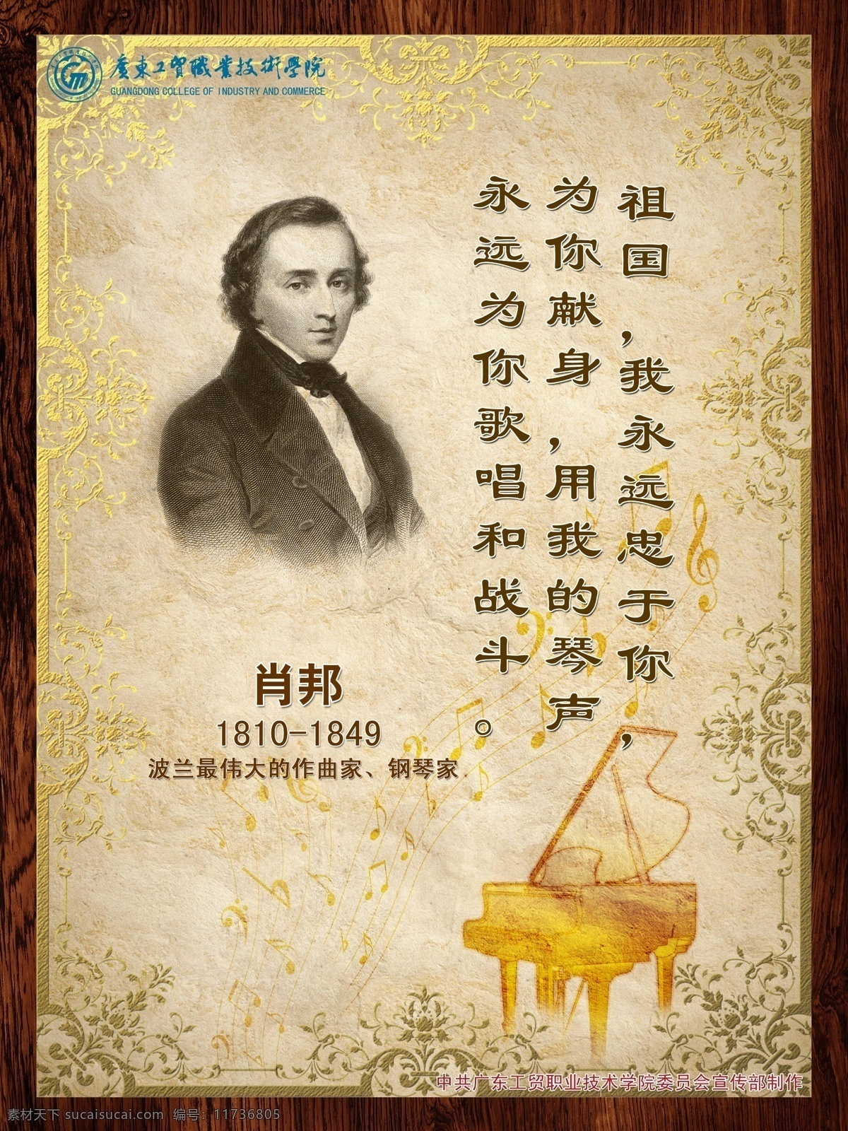 肖邦名言海报 肖邦 名言 海报 音乐 钢琴 古典 欧式 人物 肖像