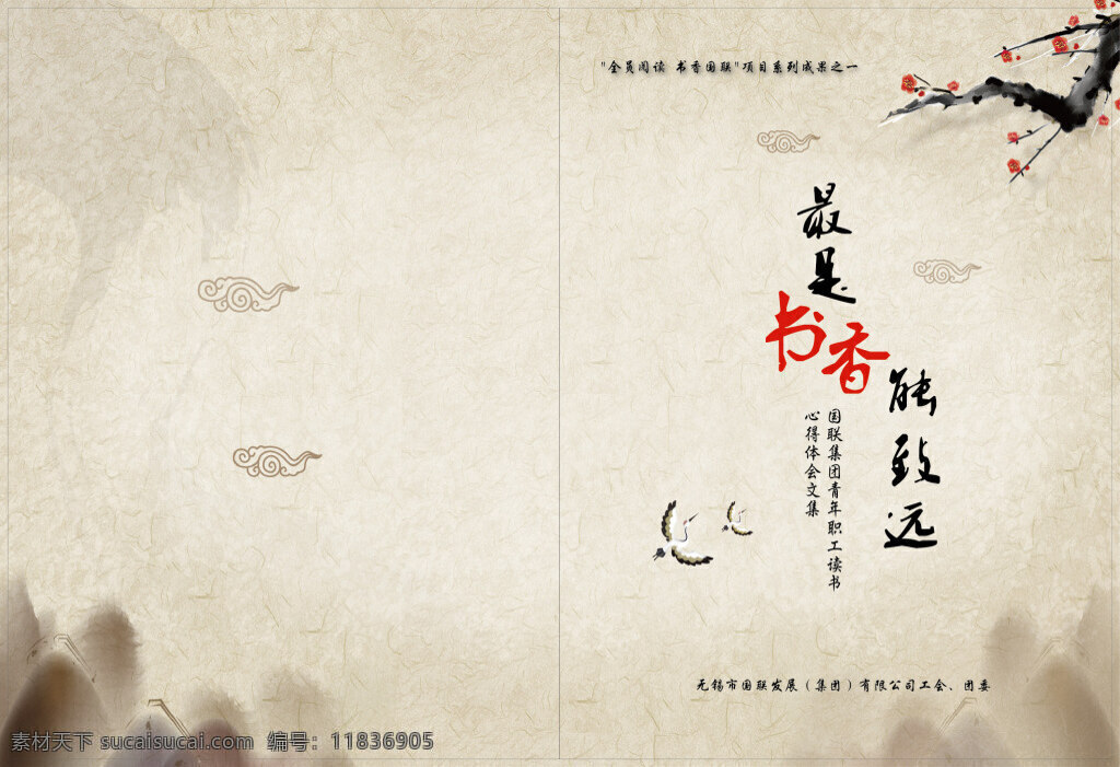 中国 风 画册 封面 欣赏 中国风 复古 书香 白色