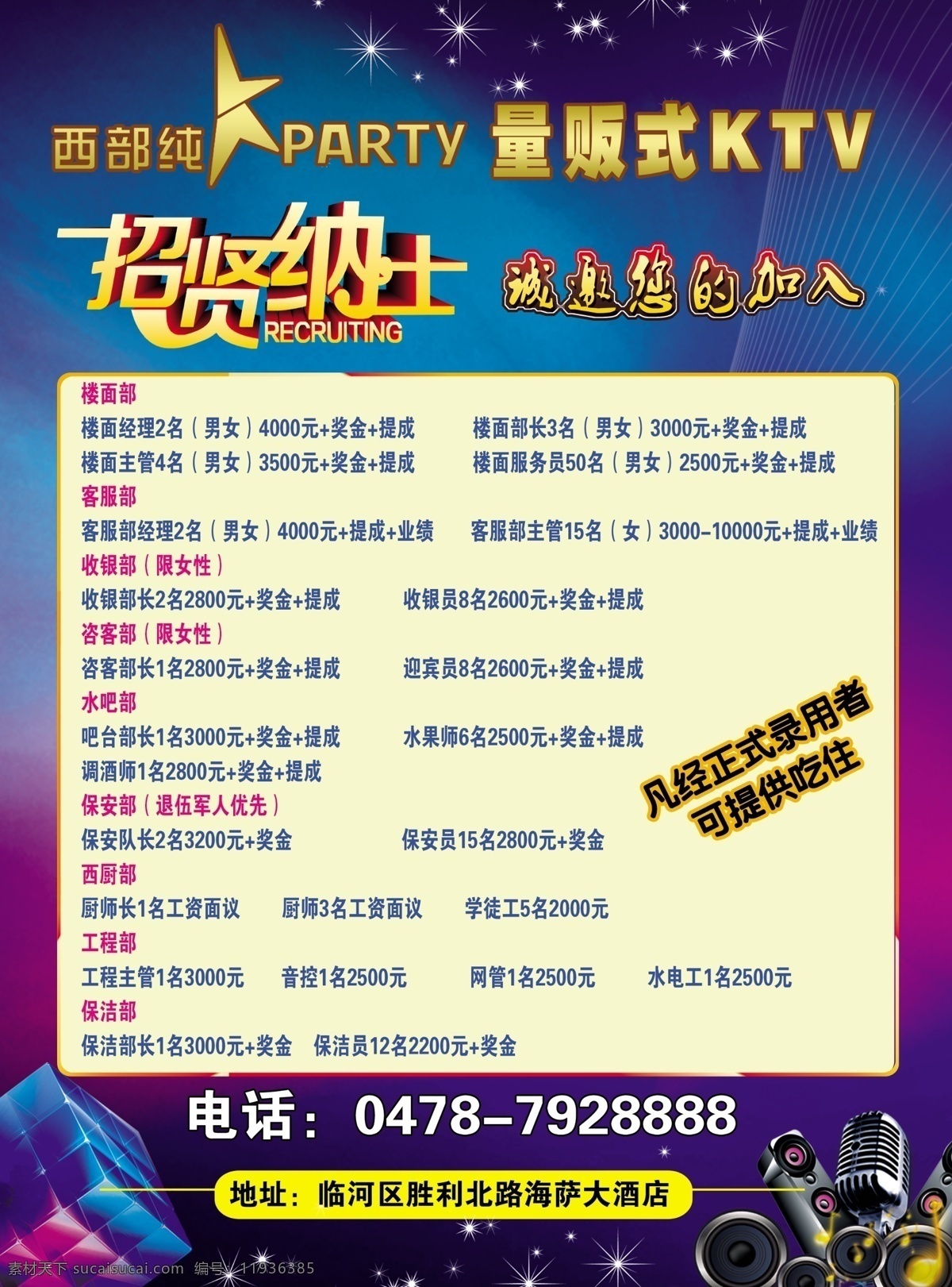 ktv 招聘 海报