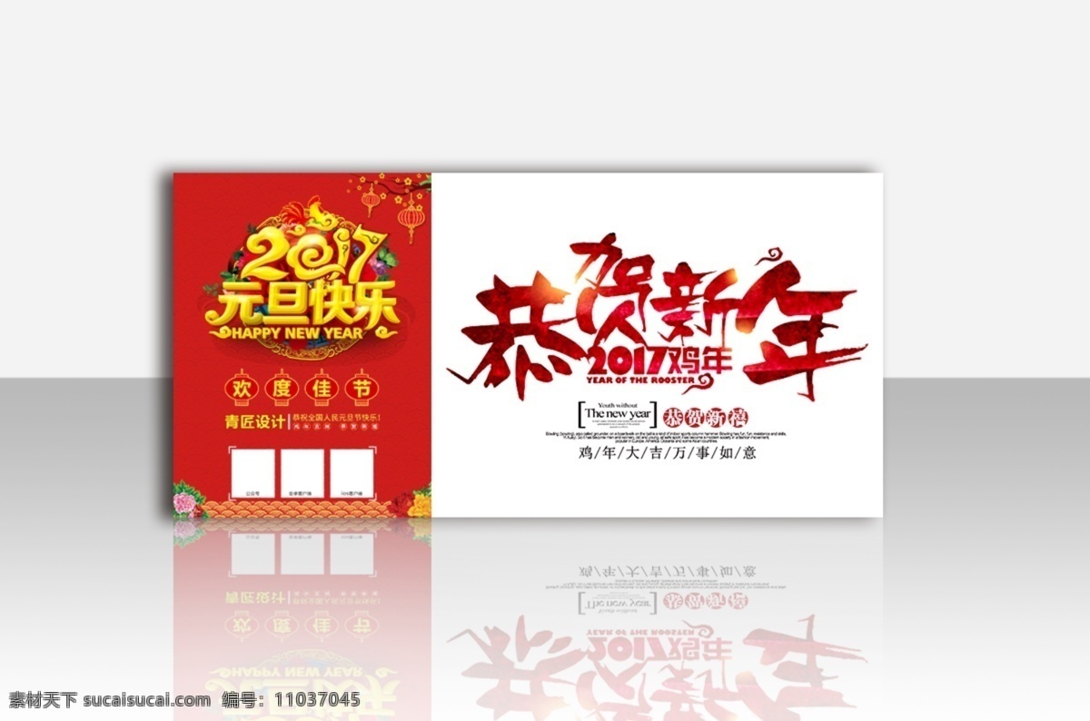 2017 鸡年 海报 恭贺 新年 宣传 展板 dm 恭贺新年 鸡 中国风鸡年