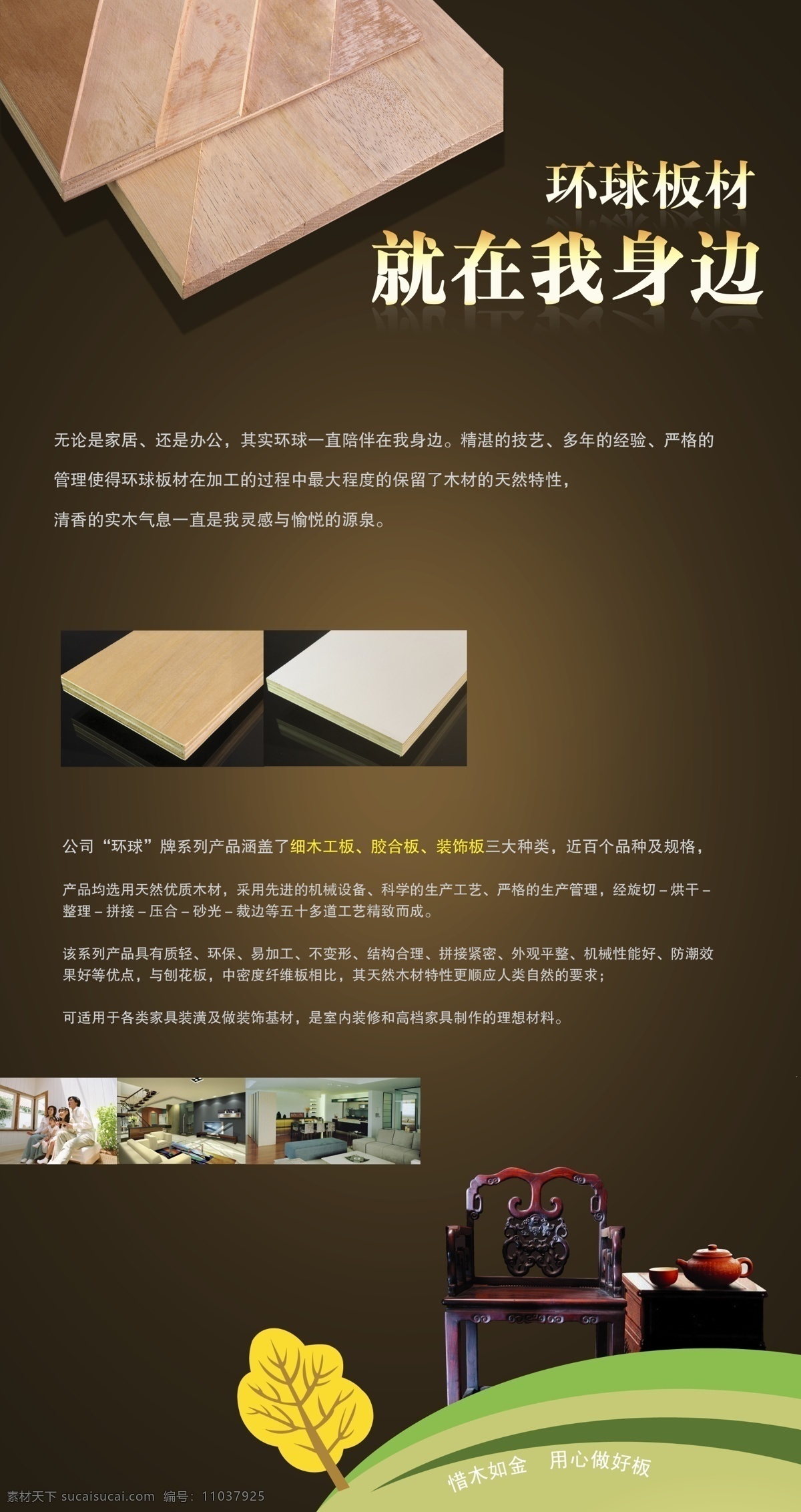 地板海报 地板 木板 海报 椅子 木业 茶壶 小树 源文件库 广告设计模板