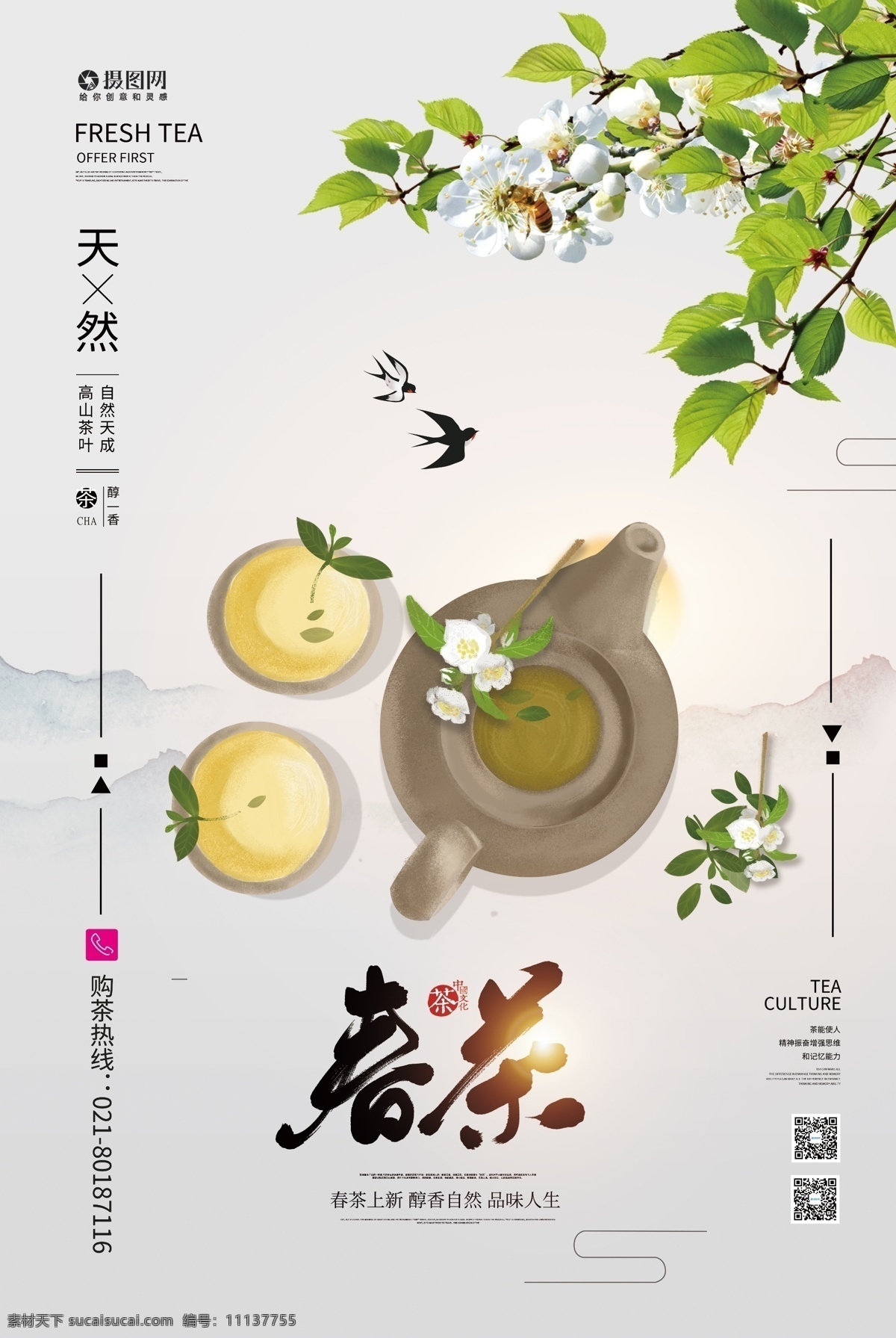 清新 春茶 茶 韵 茶文化 宣传海报 茶韵 茶叶 新茶 打折 促销 茶叶促销 茶叶特卖