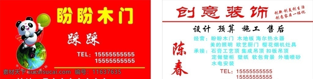 盼盼木门名片 盼盼 木门 名片 装饰 装潢 名片卡片