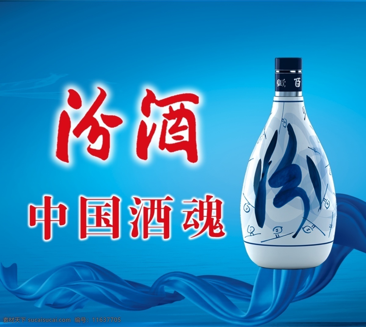 汾酒 中国酒魂 杏花 酒文化 中国 文化艺术 传统文化