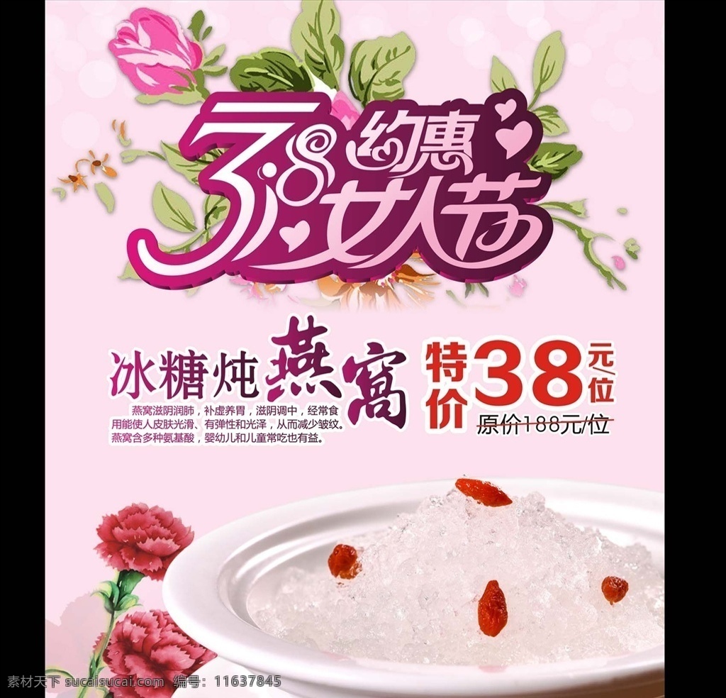 三八妇女节 三八优惠 三八海报 节日海报 节日优惠