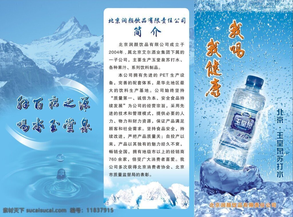 矿泉水三折页 矿泉水 桶装水 纯净水 水广告 水三折页