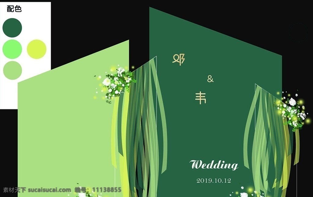 墨绿色 婚礼 迎宾 区 果绿色 彩带 迎宾区 文化艺术